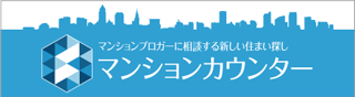 マンションカウンター